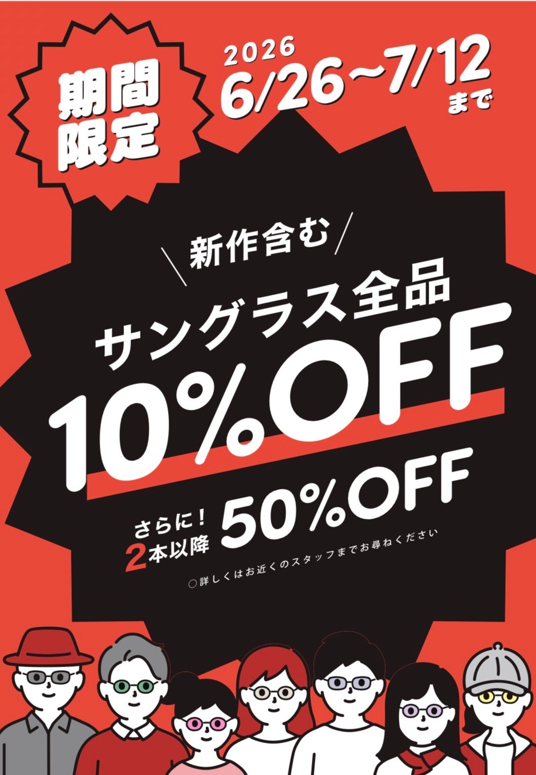 ニュース｜【サングラス】新作サングラスセール！｜イオンモール長久手