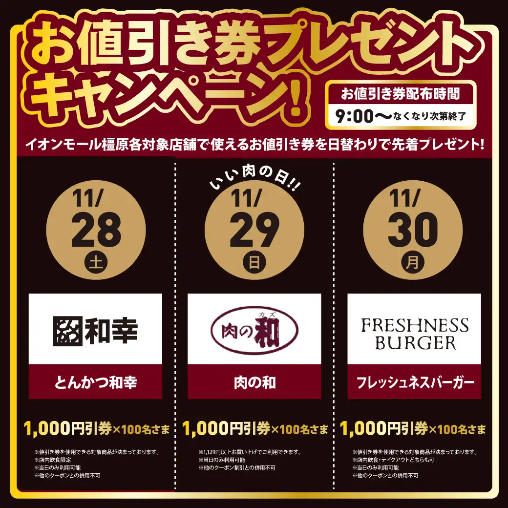 ブラックフライデー　お値引き券プレゼントキャンペーン！