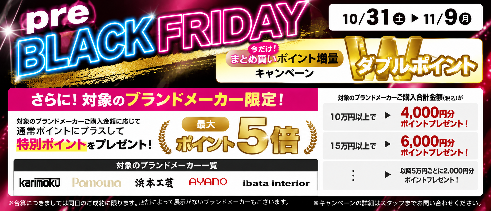 プレブラックフライデー開催！