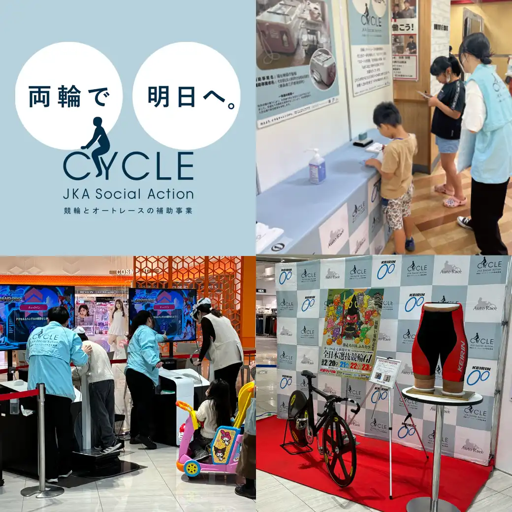 JKA競輪とオートレースの補助事業PRイベント