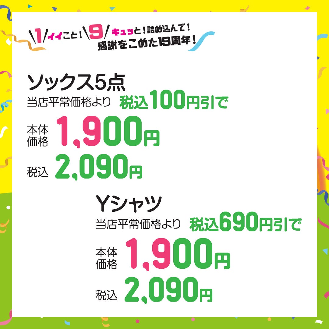 ソックス・Yシャツ