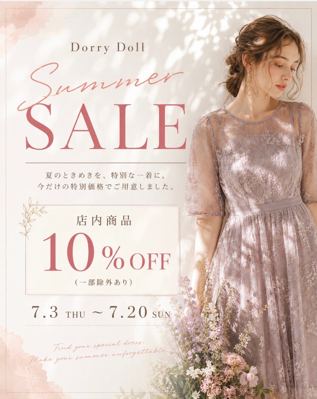 ニュース｜ショップニュース｜SUMMER SALEのお知らせ｜イオンモール岡山