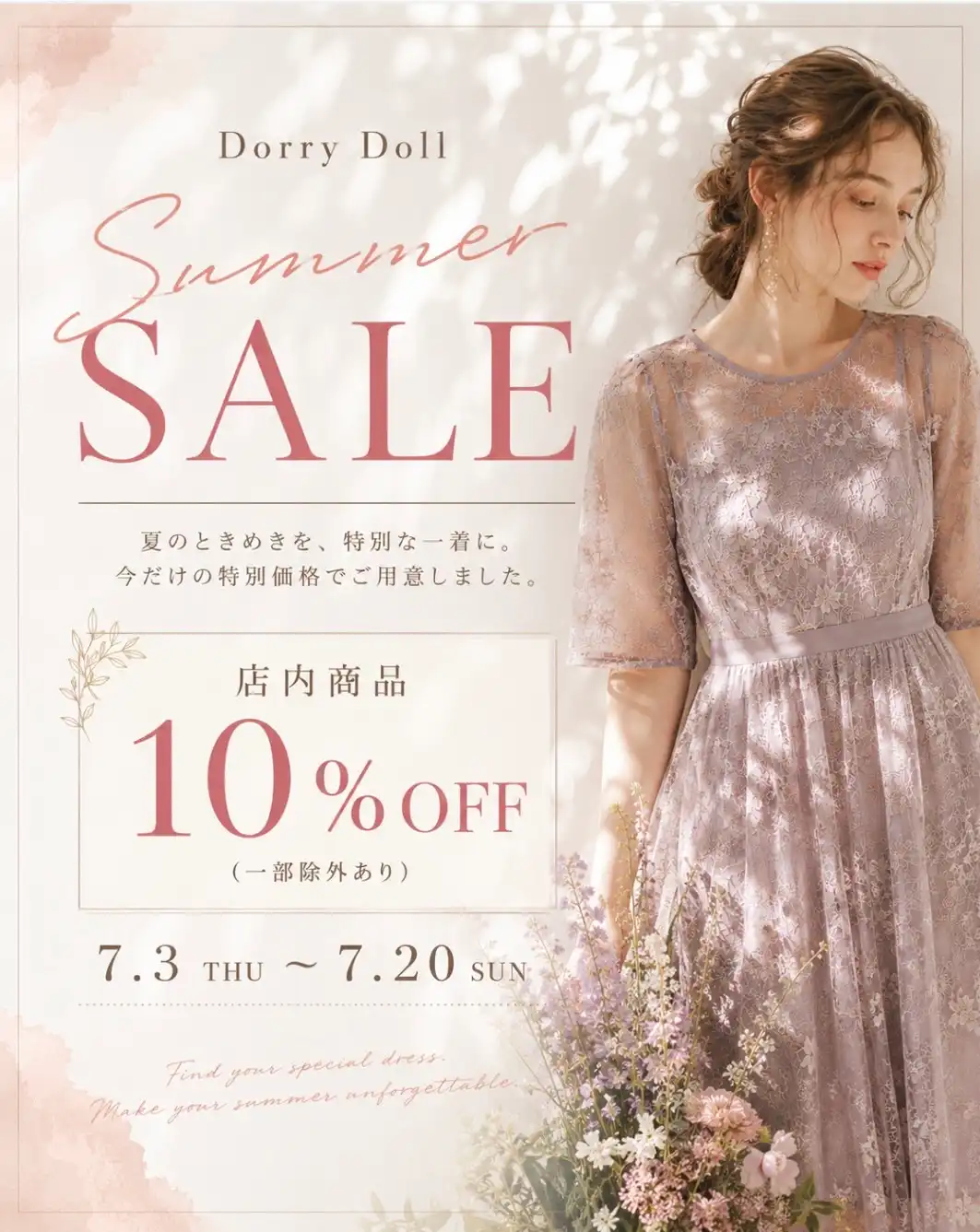 SUMMER SALEのお知らせ