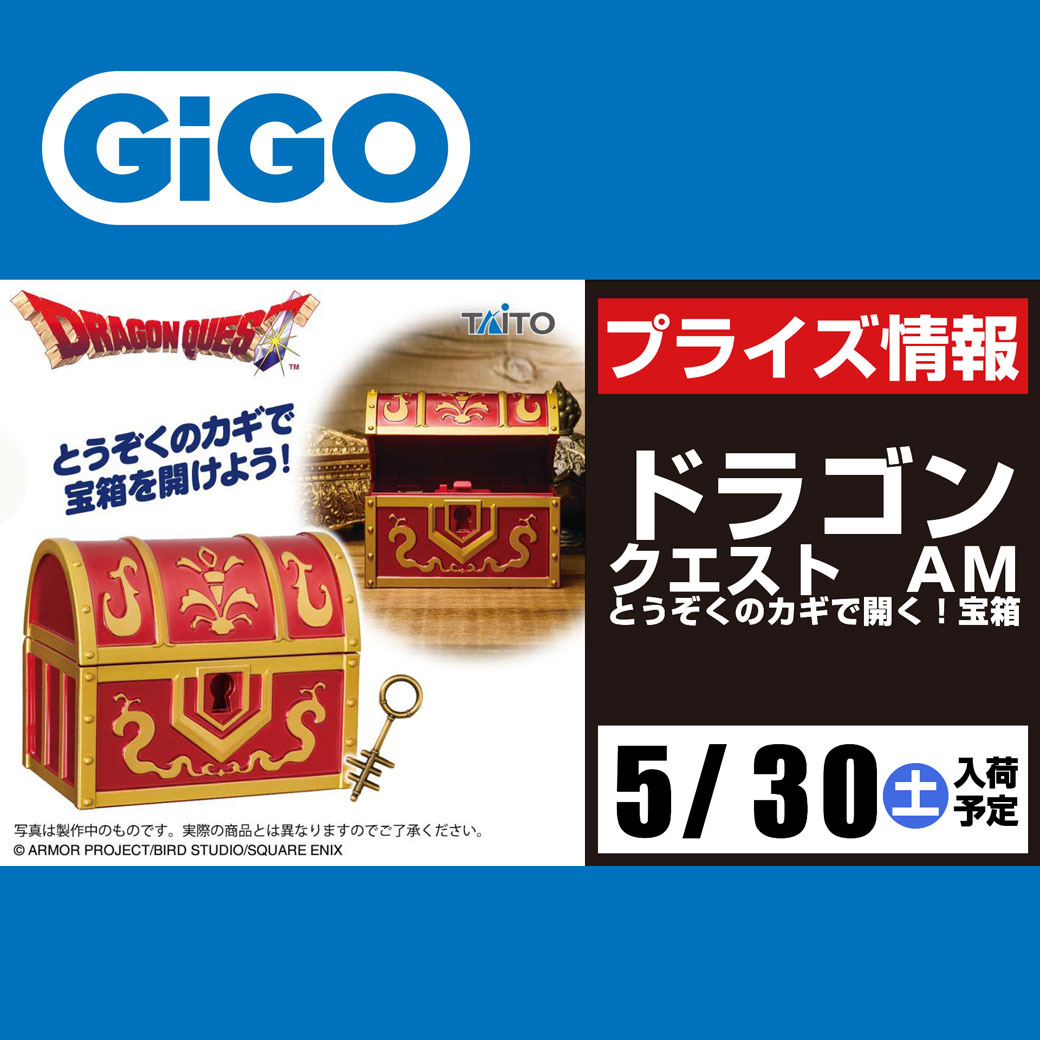 5月のプライズ情報