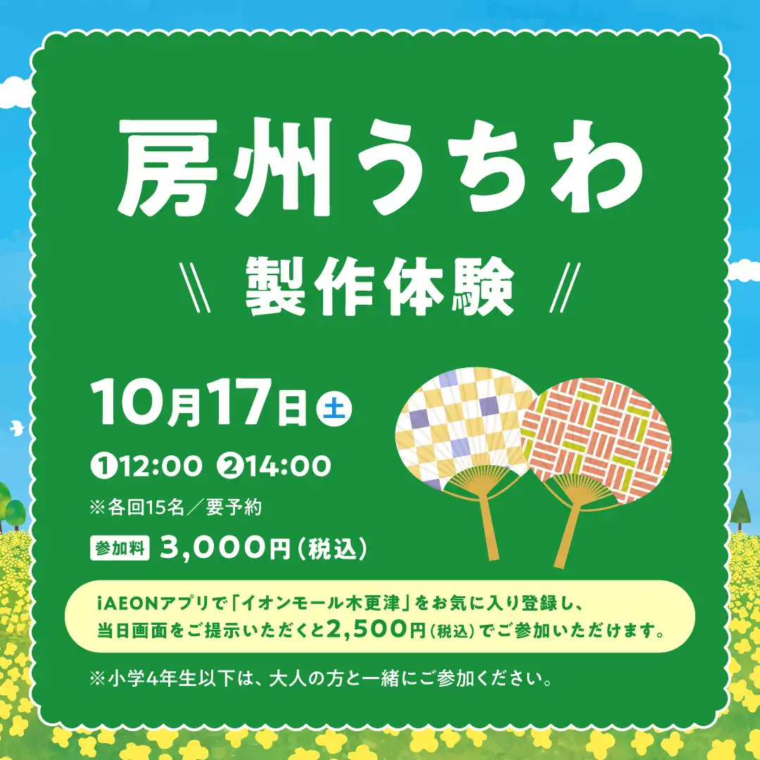房州うちわ　製作体験