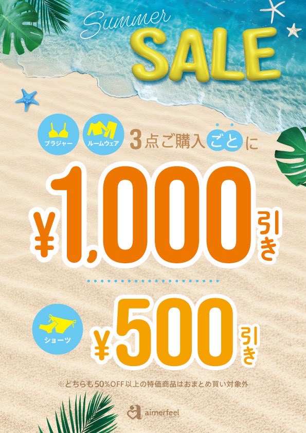 サマーセールのお知らせ！！！♡