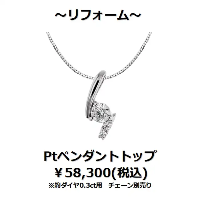 下取りで賢くジュエリーリフォーム