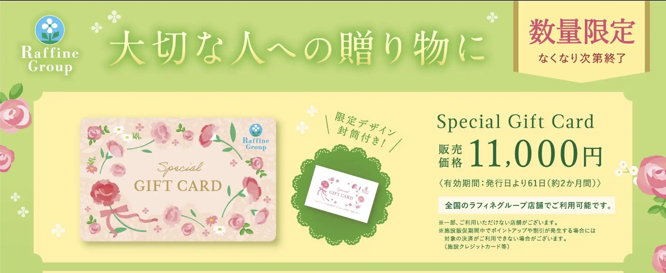 数量限定≪Special Gift Card≫