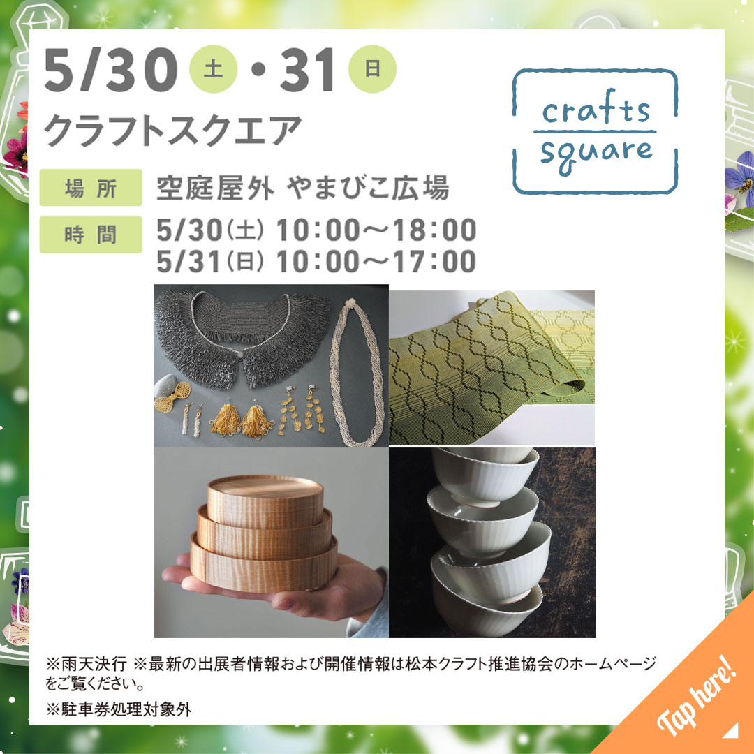 クラフトスクエア