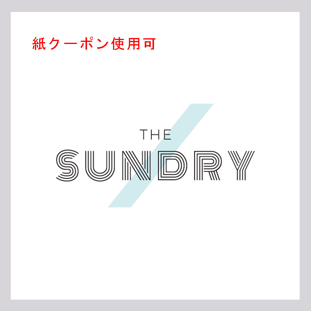 サンドリー(紙クーポン使用可)