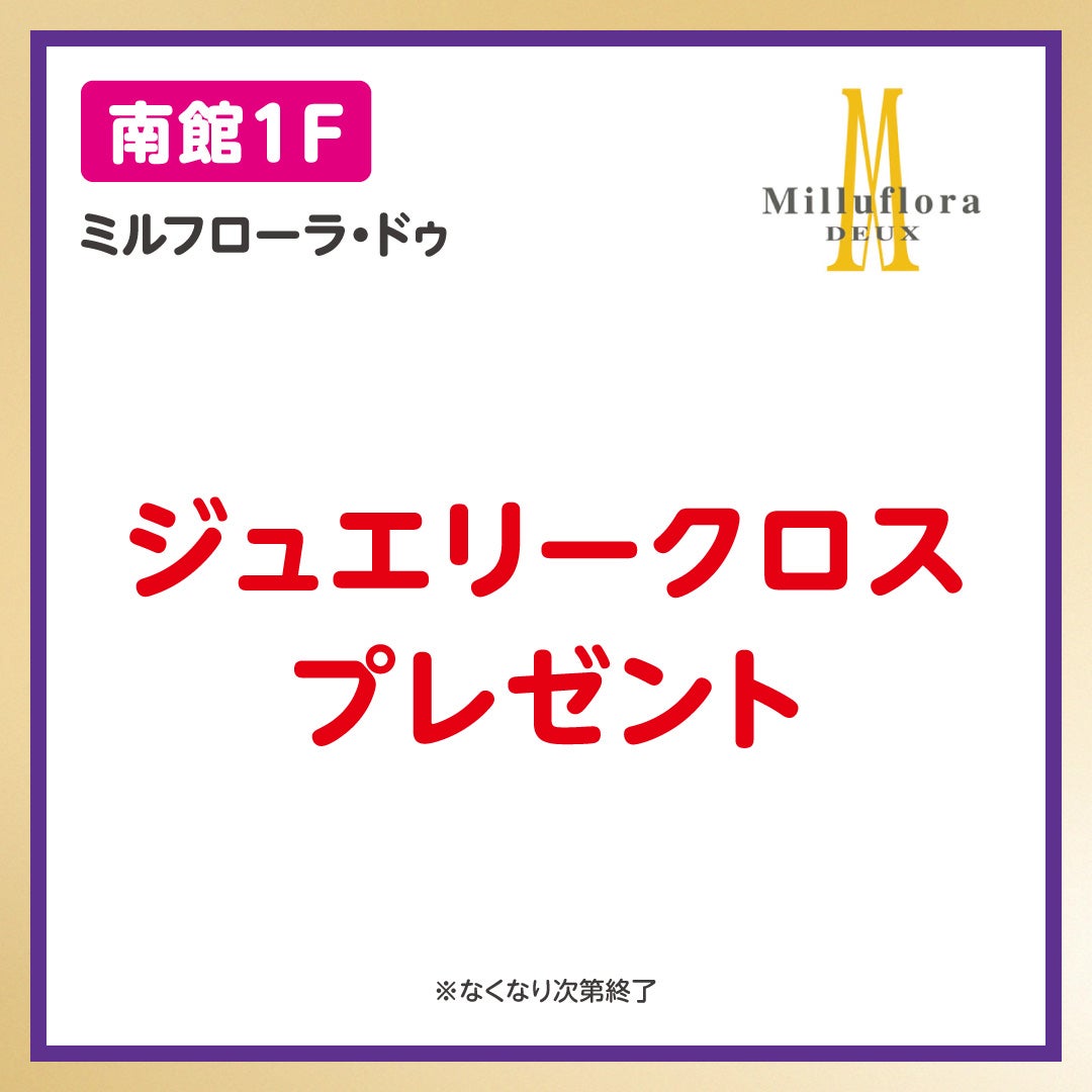 イオンペイうれしいおトク_ミルフローラドゥ(10/13-10/19)