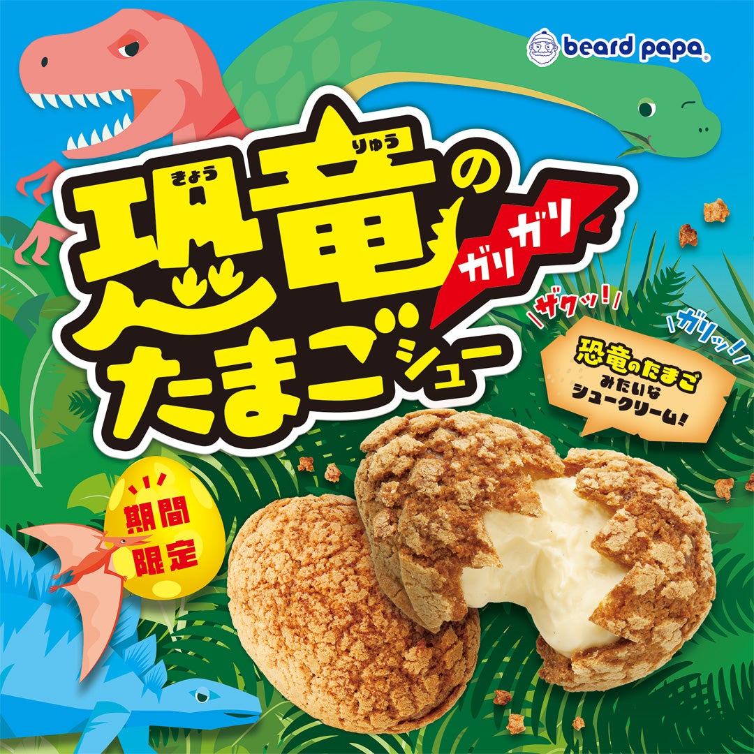 恐竜のたまご食べ比べセット