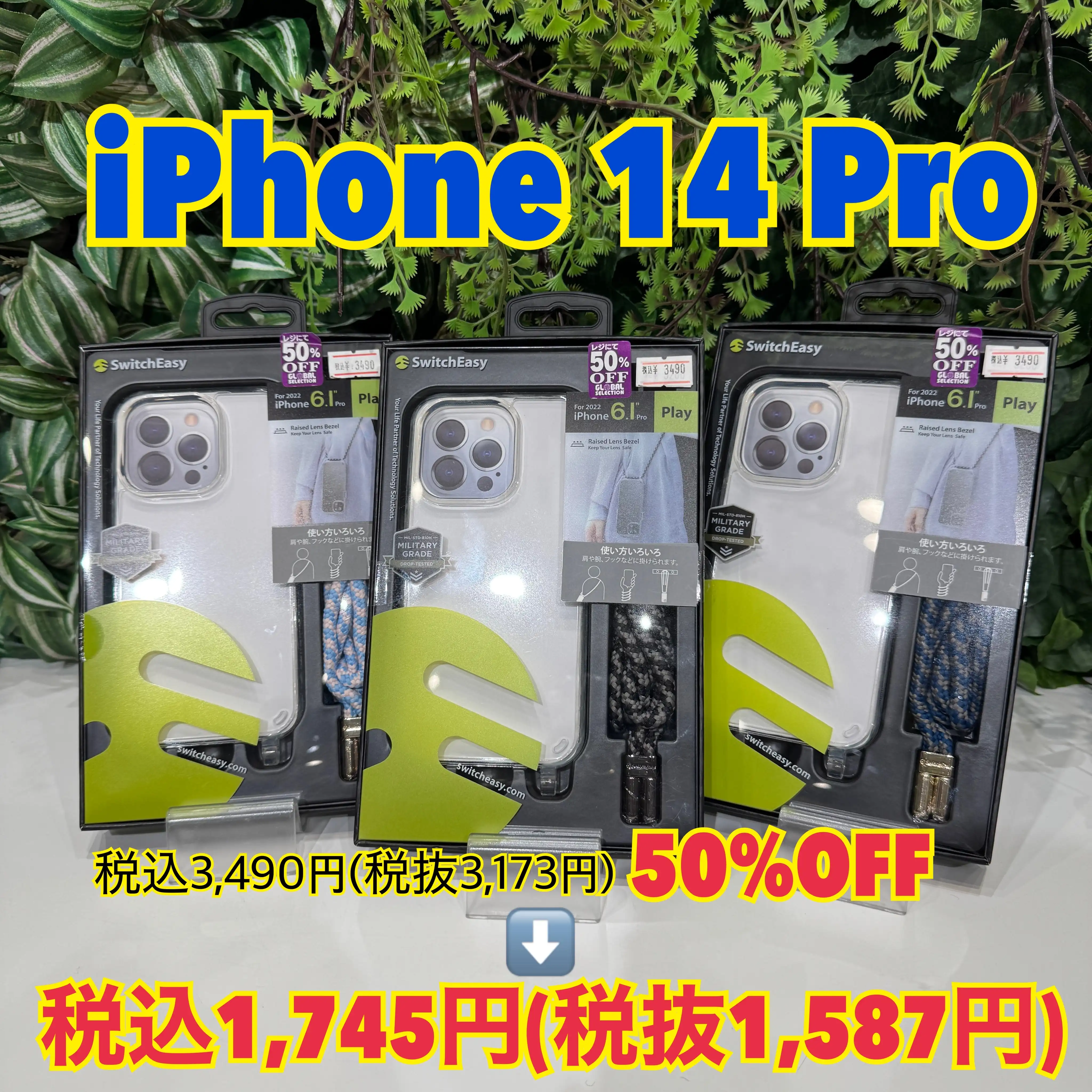 【SALE】iPhone 14 Pro 一部ケース