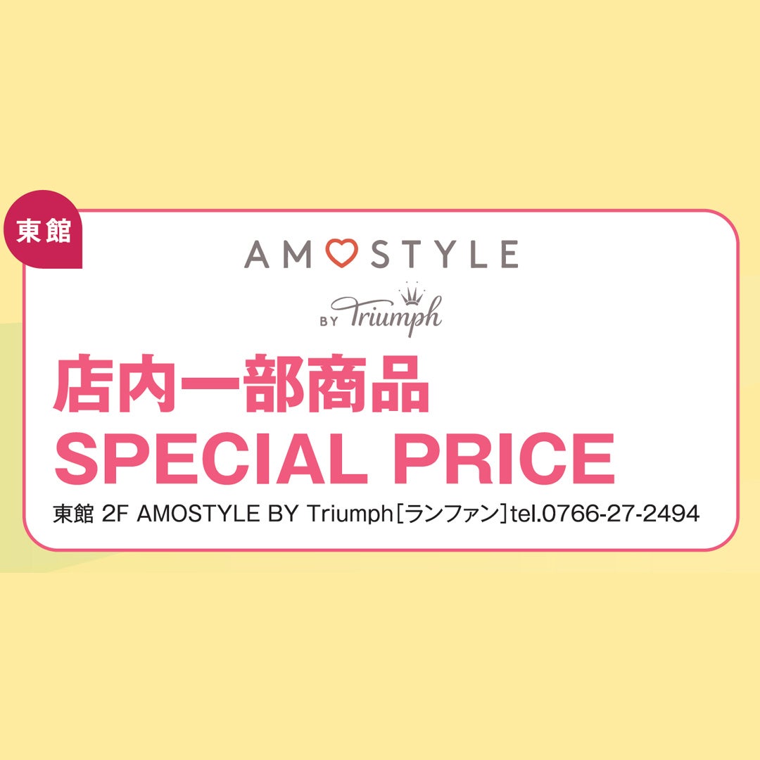 SALE_アモスタイル