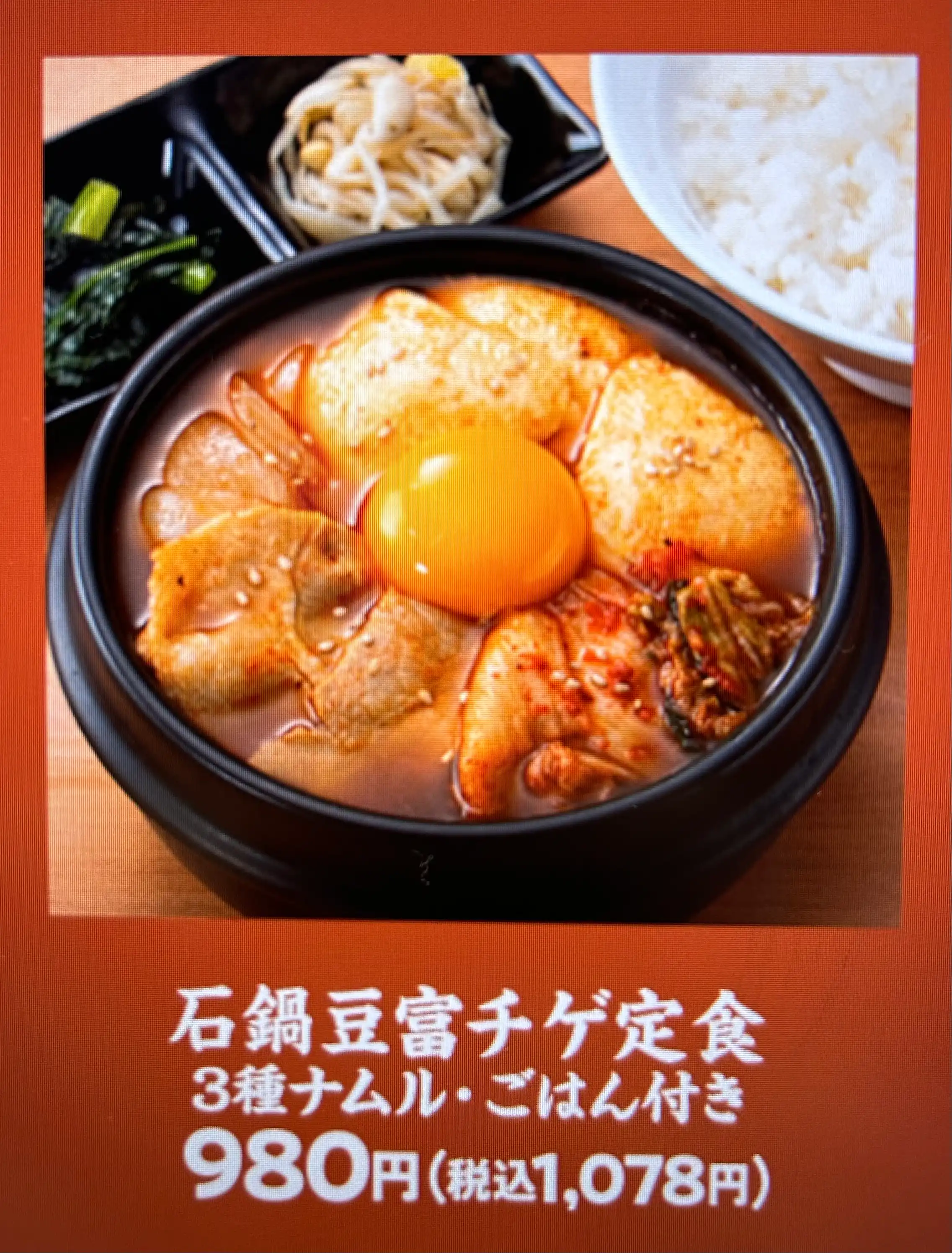 石鍋豆富チゲ定食販売中！！