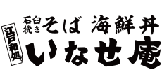 江戸和処　いなせ庵
