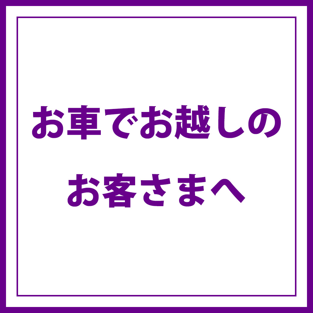 イオンモールKYOTOへお車でお越しのお客さまへ
