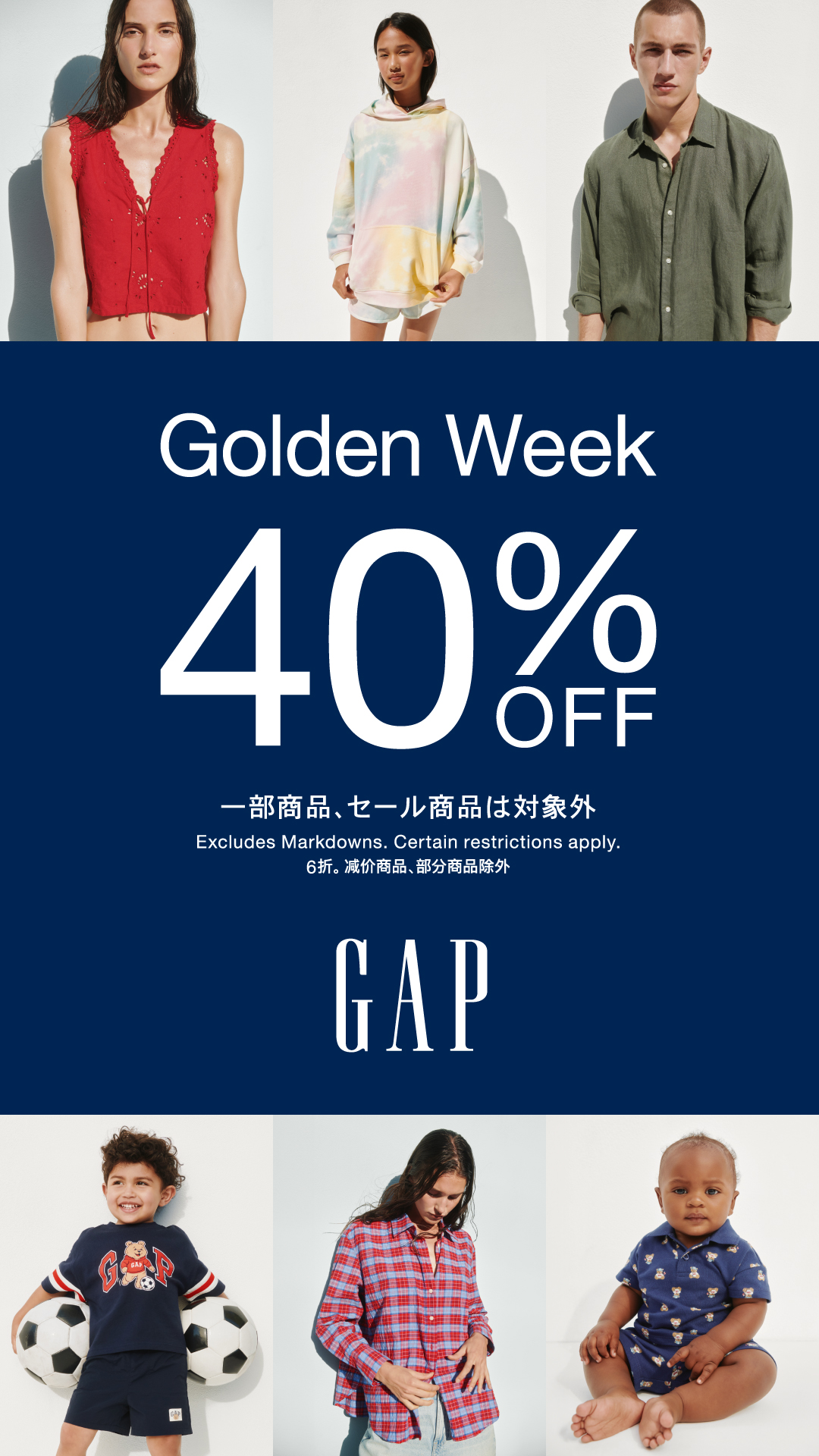 GAP GWイベント