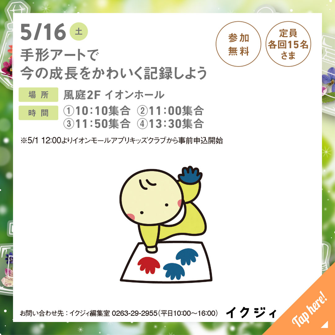 手形アートで今の成長をかわいく記録しよう
