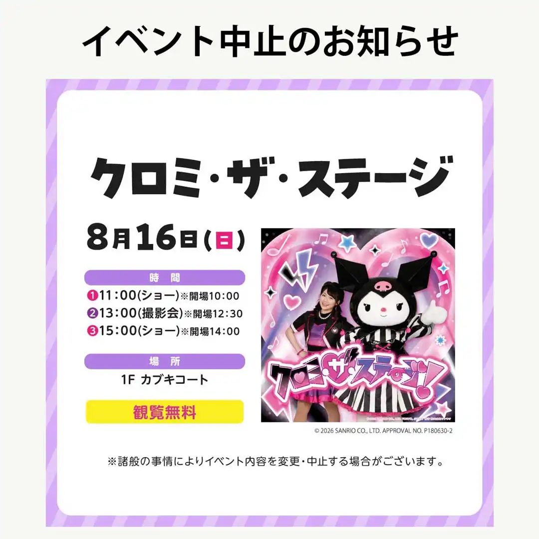 【中止となりました】クロミ・ザ・ステージ