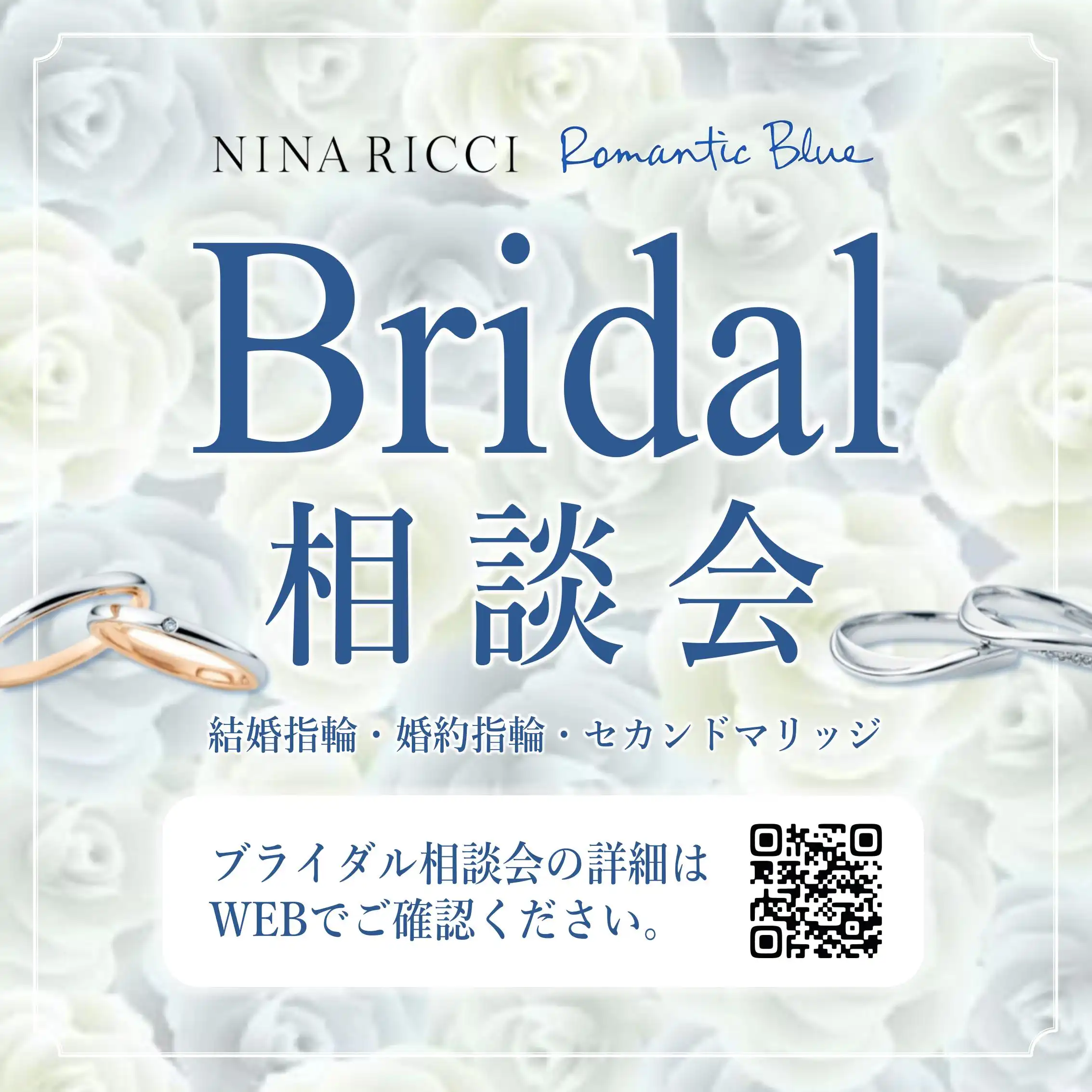 期間限定！ブライダルフェア開催！
