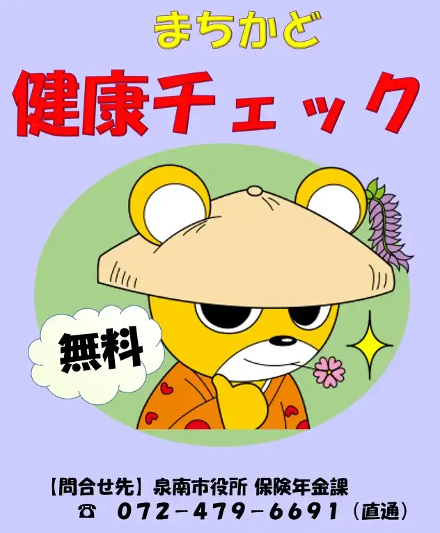 まちかど健康チェック