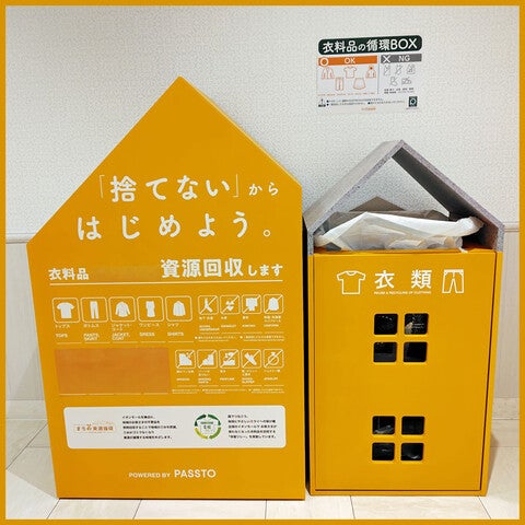衣料品【資源回収】～「捨てない」からはじめよう。～