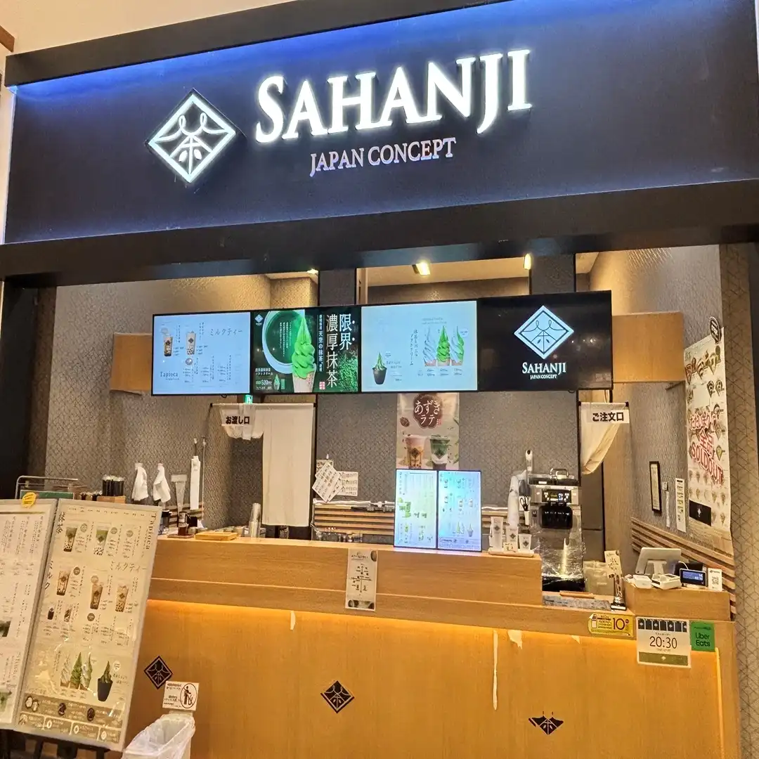 サハンジ