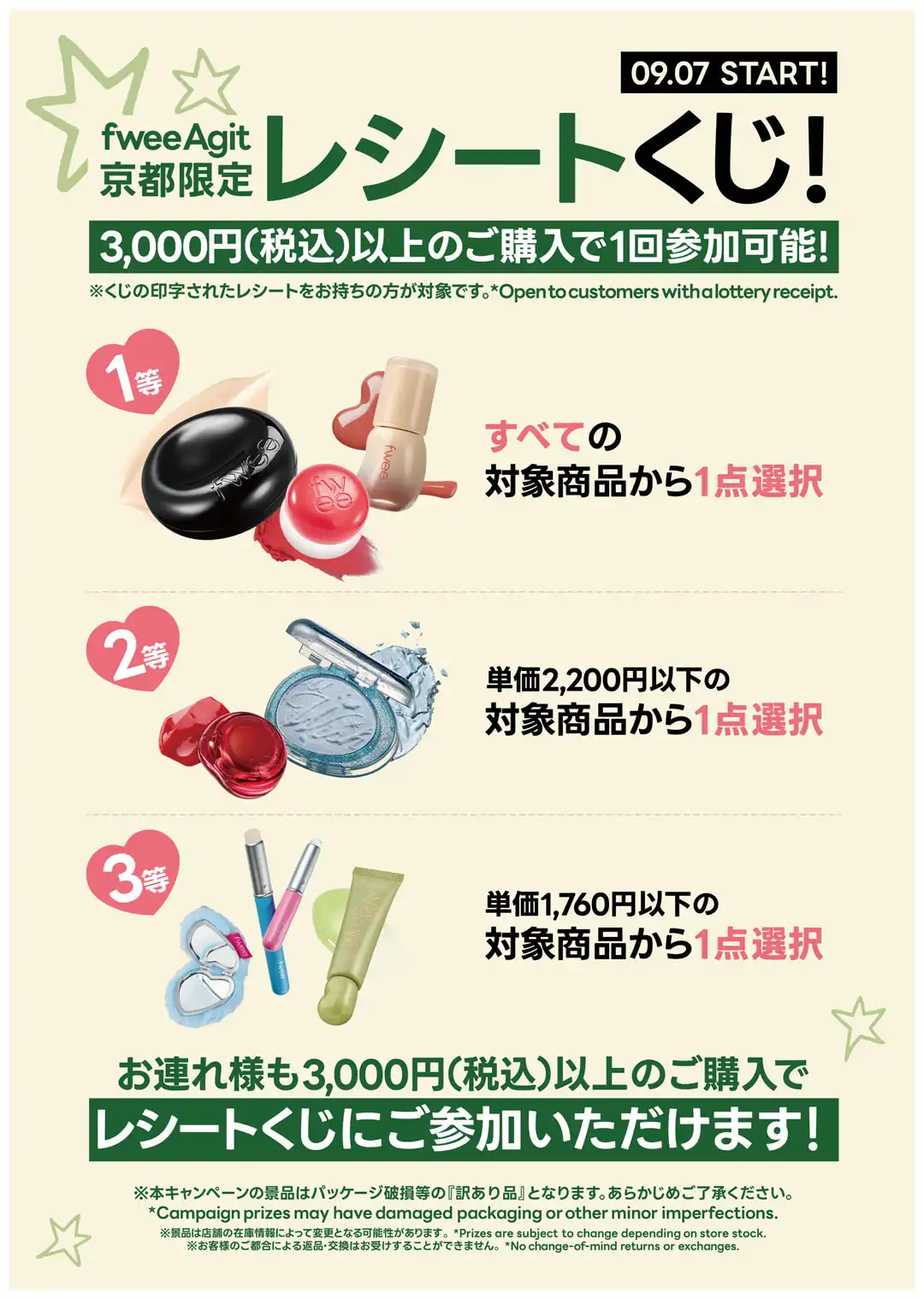 京都桂川イオンモール店限限定イベント開催！
