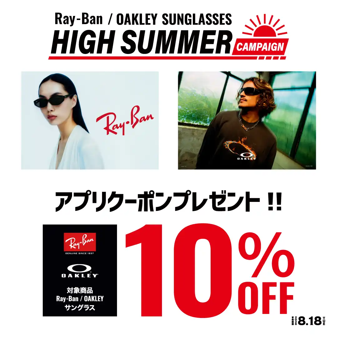 【期間限定】Ray-Ban / OAKLEYのサングラスが10％OFF!! ハイサマーキャンペーン