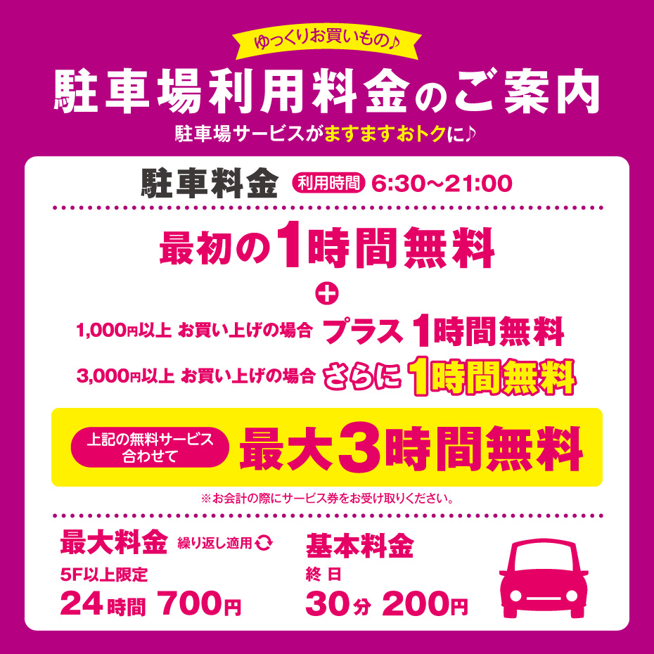 駐車場利用料金のご案内
