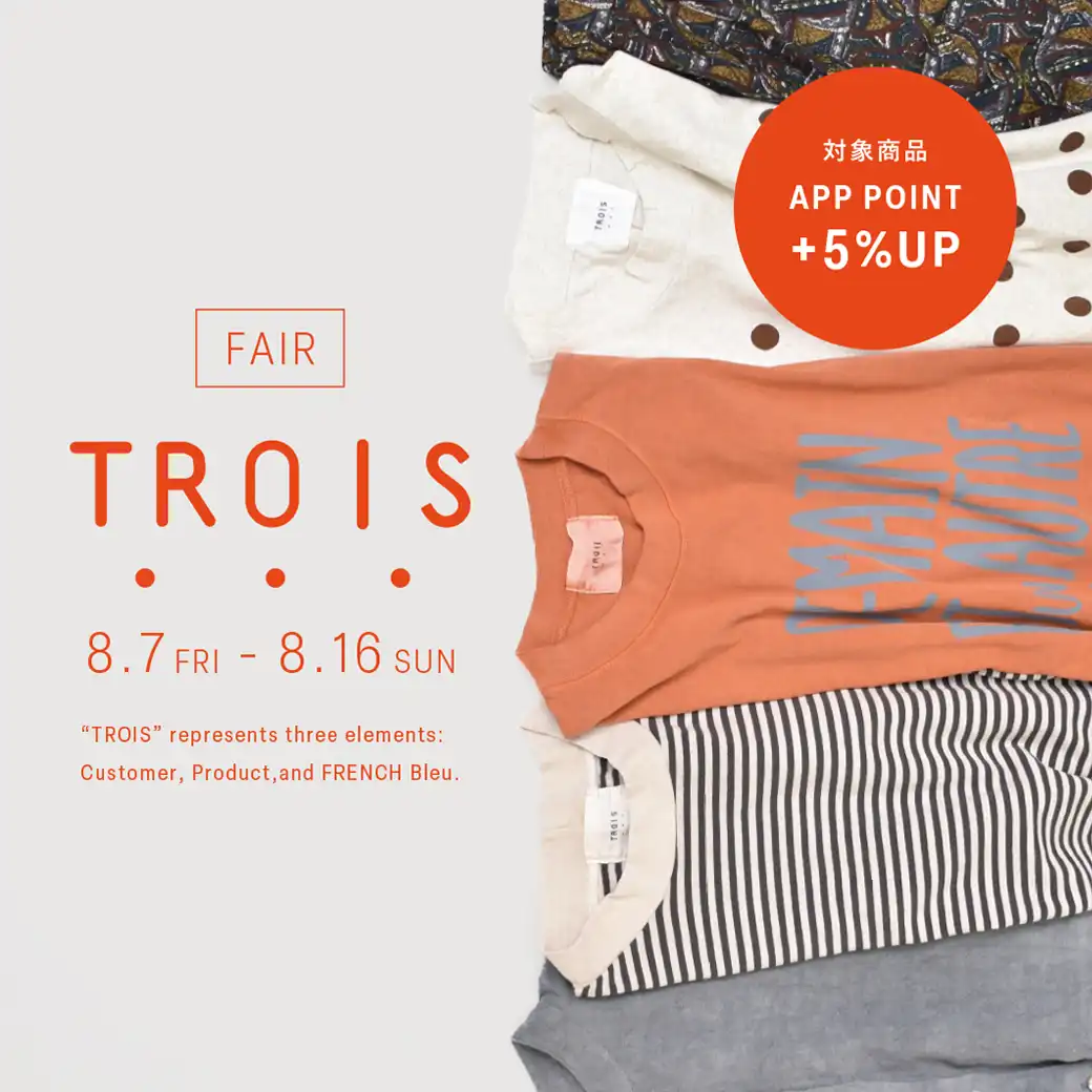 【TROIS FAIR】