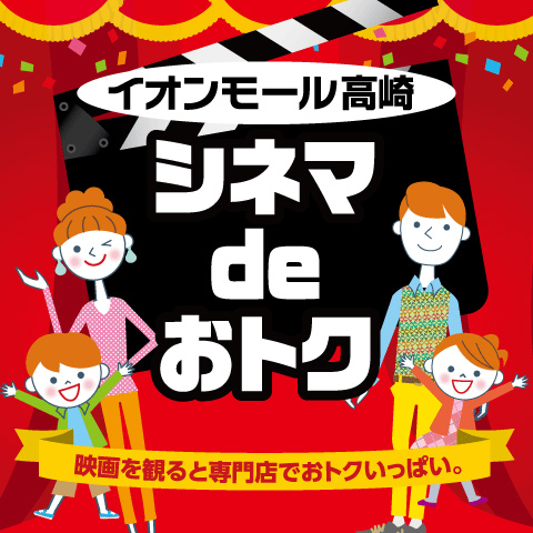 シネマdeおトク