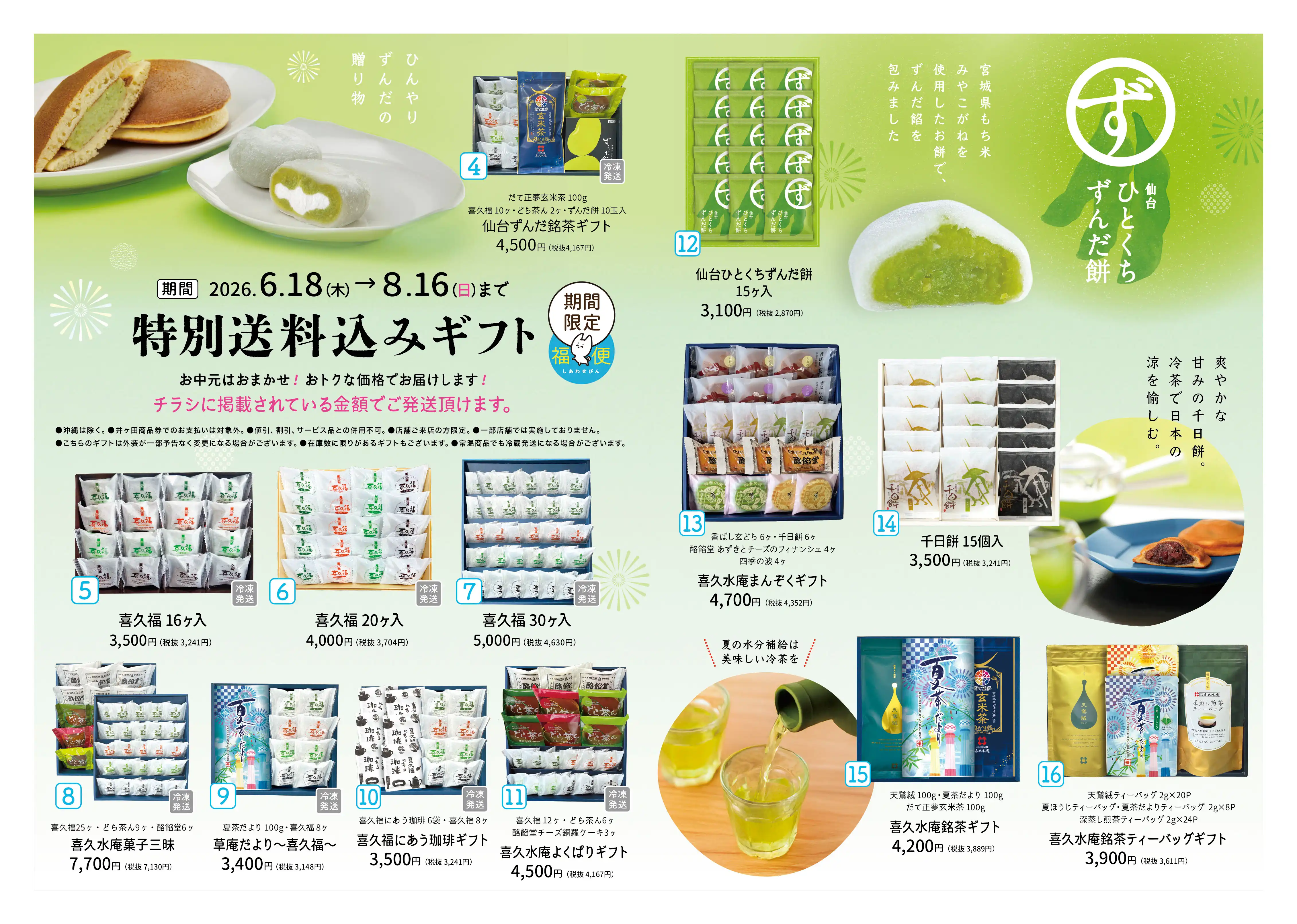 ☆お得☆　夏の特別送料込みギフト承り中！！