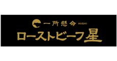 常滑_テナント_ローストビーフ星