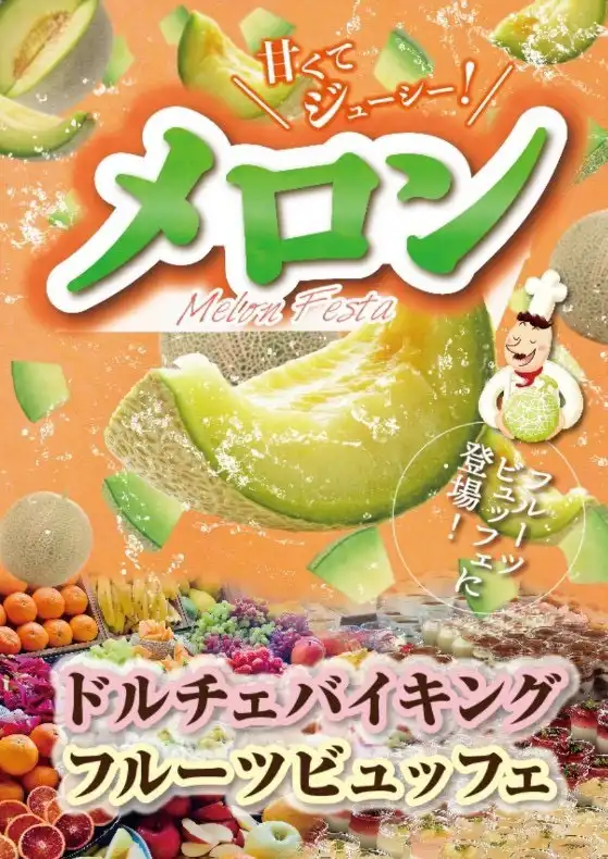 メロン狩り始まりました!