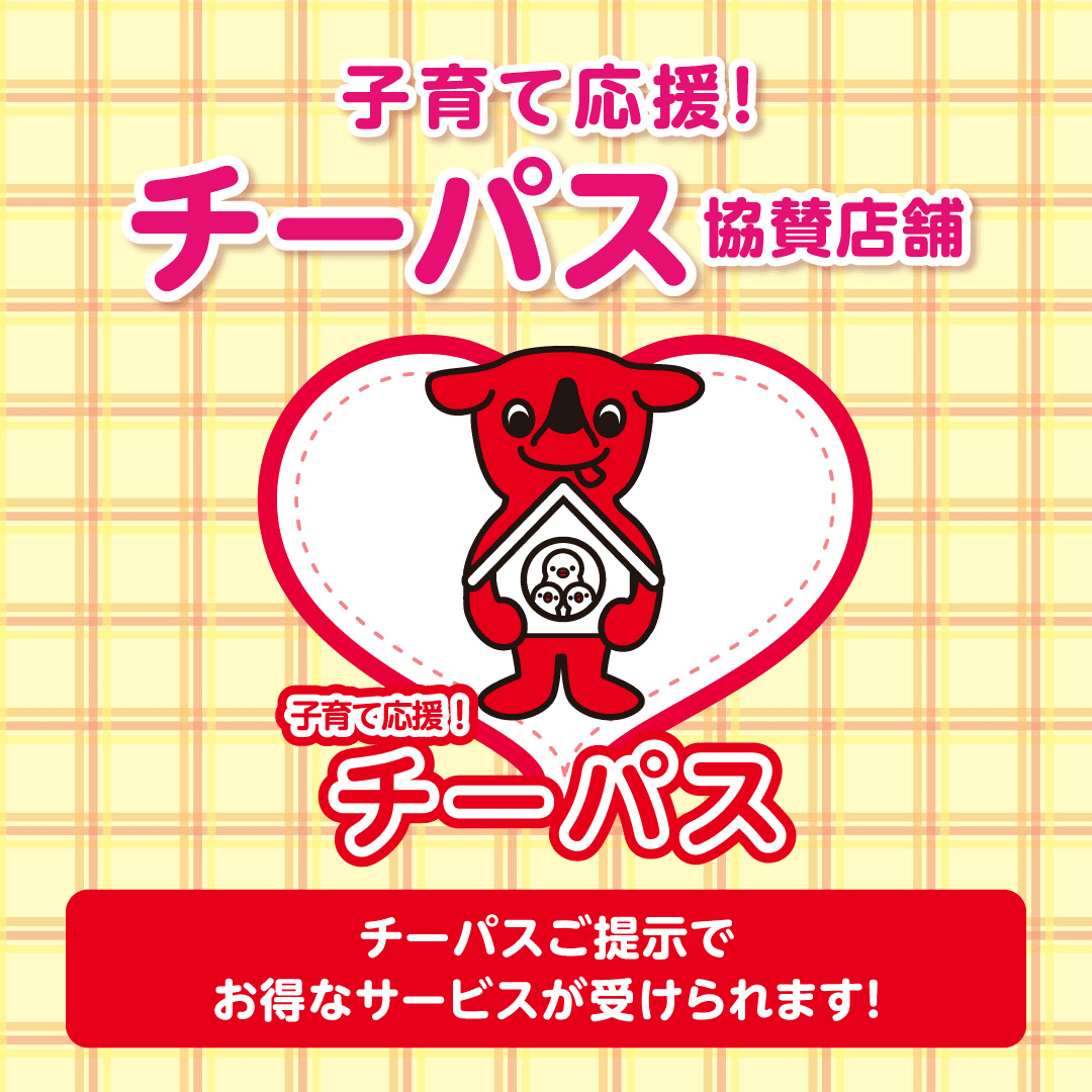 チーパス協賛店舗