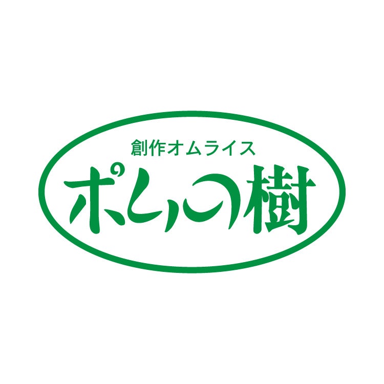  ポムの樹