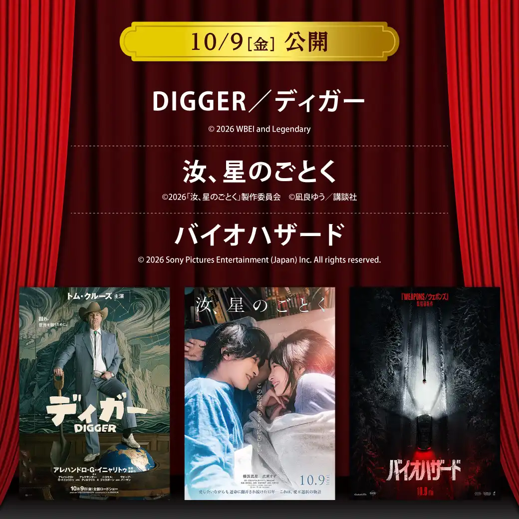 【セントラルシネマ三光】１０/９（金）新作映画３作品の上映開始