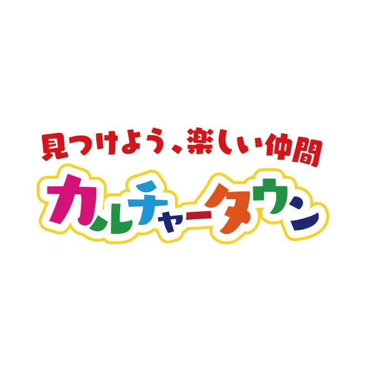 カルチャータウン