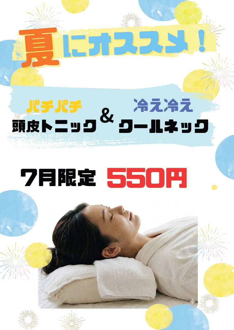 パチパチ頭皮トニック＆冷え冷えクールネック