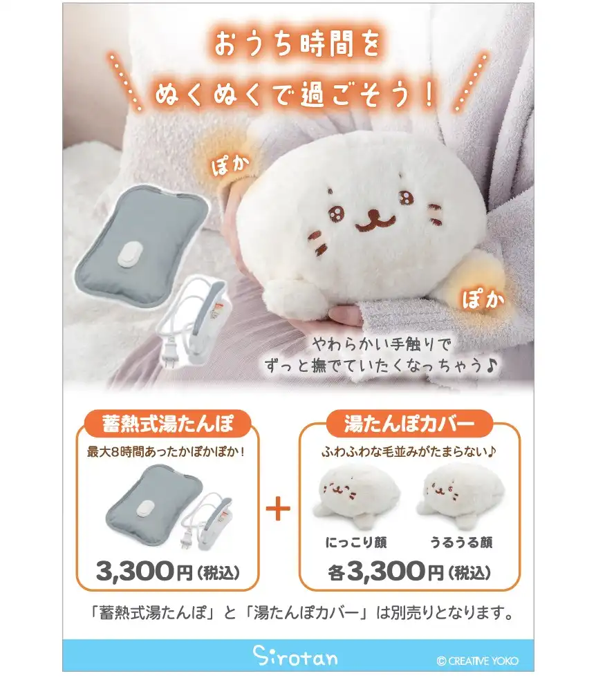 しろたん蓄熱式湯たんぽ☆