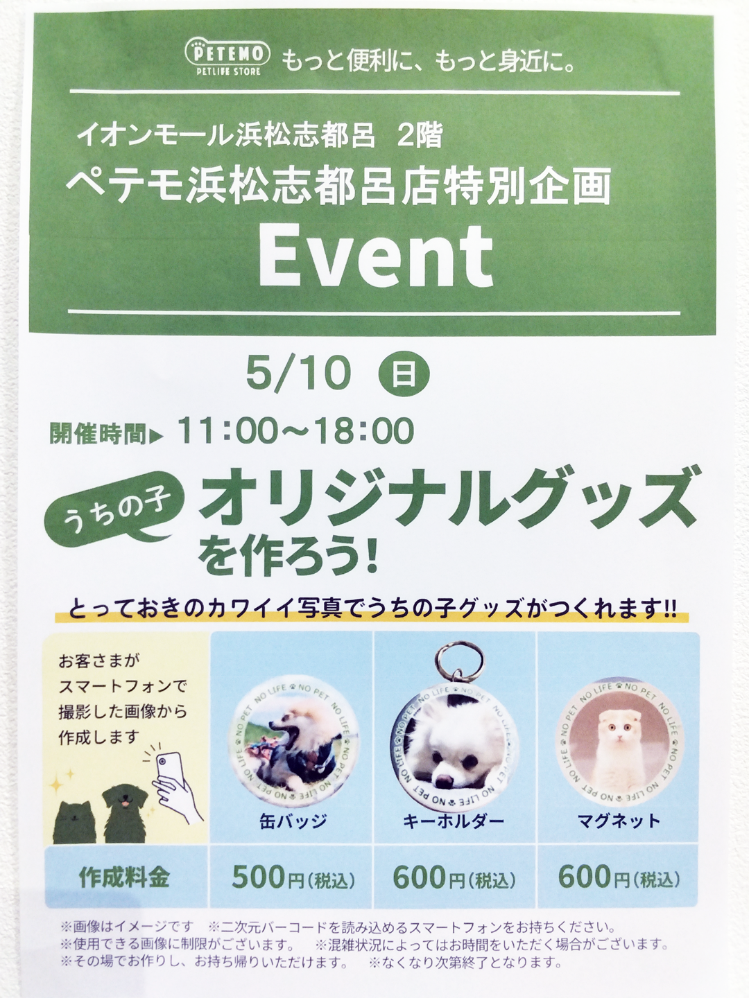 うちの子 オリジナルグッズを作ろう！