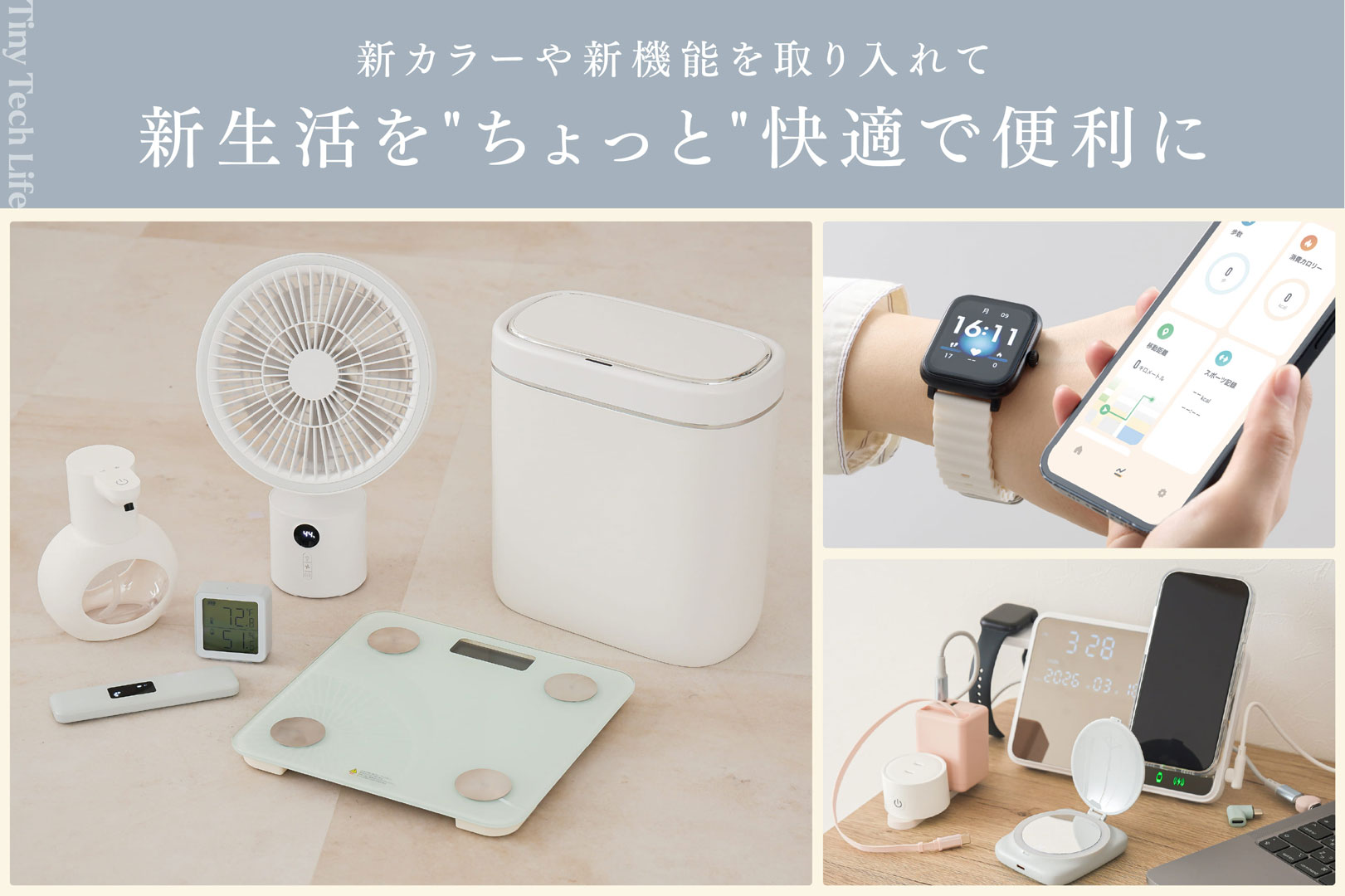 デバイスバンドとセットで使えるモバイル新商品