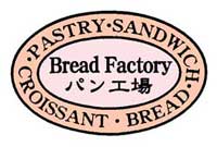 パン工場