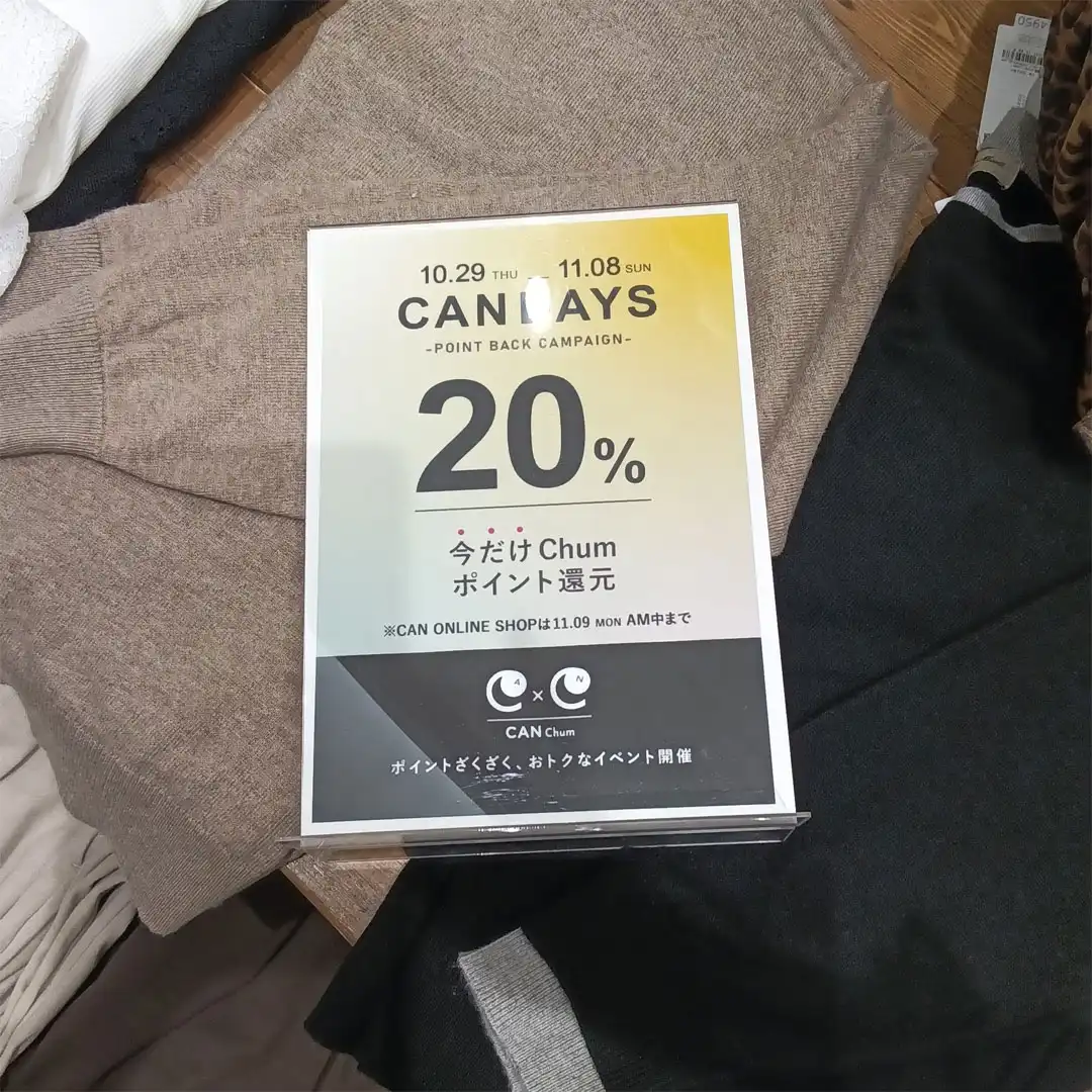【20％還元開催決定！】お得なCANDAYS♪