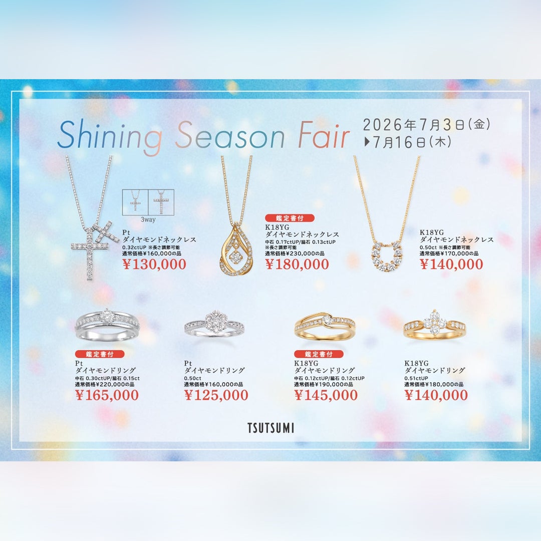 ニュース｜ショップニュース｜Shining Season Fair 開催中！｜イオン 