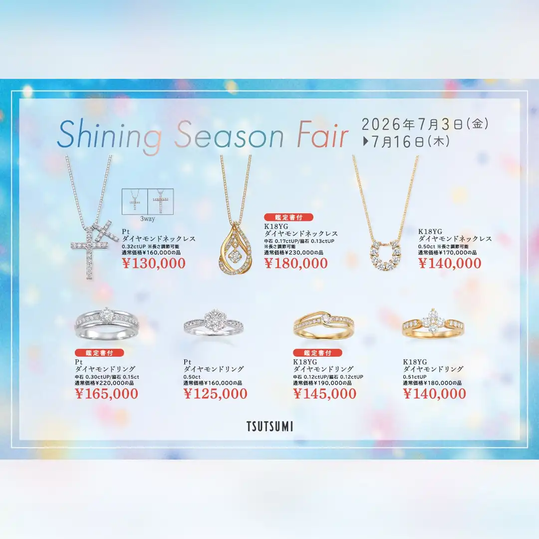 Shining Season Fair 開催中！