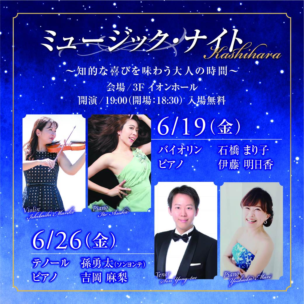 ミュージック・ナイト Kashihara