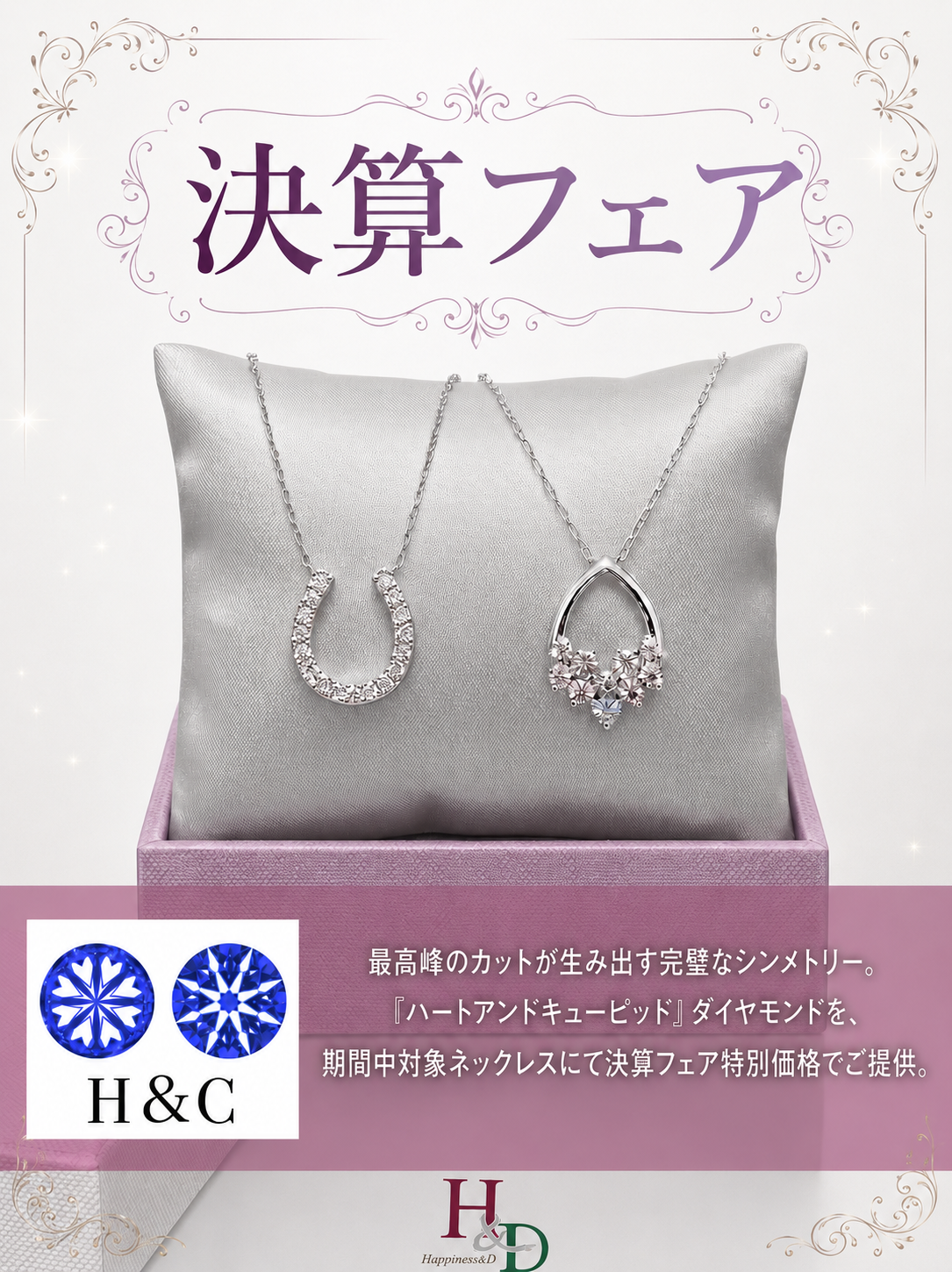 決算フェアラストスパート！H＆Cジュエリー！